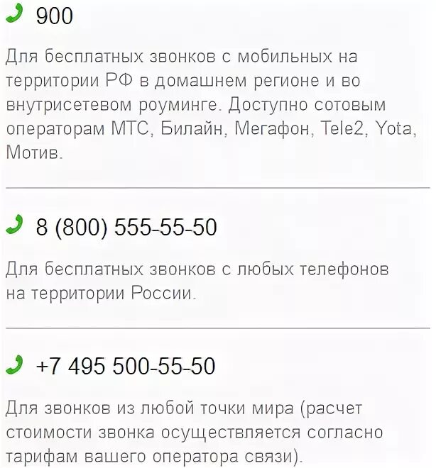 Позвонить оператору сбербанка москва. Номер оператора Сбербанка. Сбербанк номер оператора напрямую. Как позвонить оператору Сбербанка. Сбербанк звонок оператору.