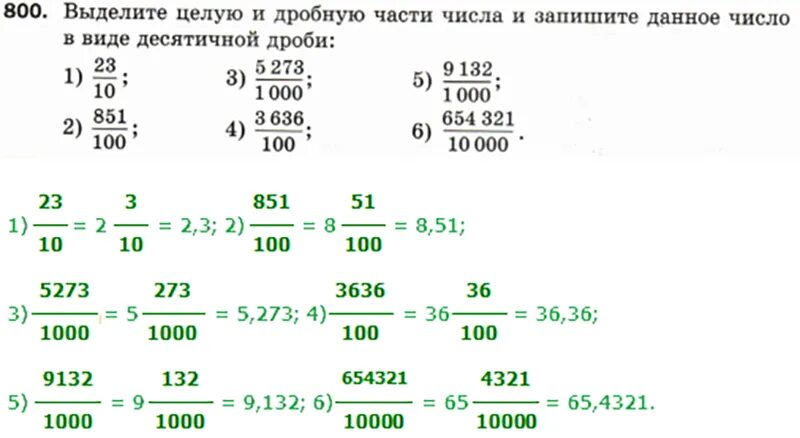 Выделите целую и дробную части числа и запишите данное число. Как выделить целую и дробную часть числа и записать данное. Математика 5 класс Мерзляк задание 800. 34/10 В виде десятичной дроби. Математика 5 класс мерзляк 880