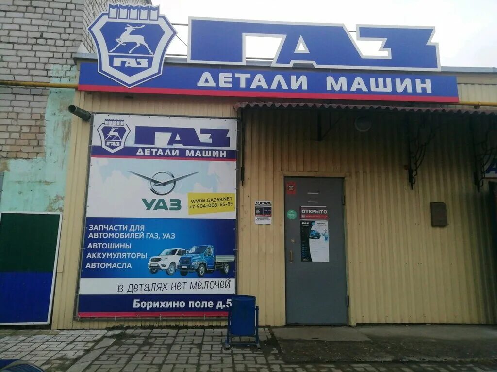 ГАЗ 69 Тверь магазин. Автозапчасти ГАЗ. Автозапчасти ГАЗ УАЗ. ГАЗ деталь магазин. Газ детали машин тверь