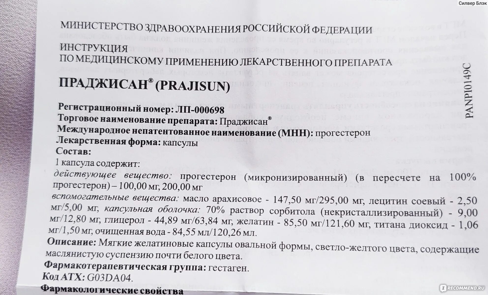 Утрожестан при выкидыше. Прогестерон праджисан 200мг. Микронизированный прогестерон 200. Праджисан таблетки при беременности. Прогестерон праджисан при беременности.