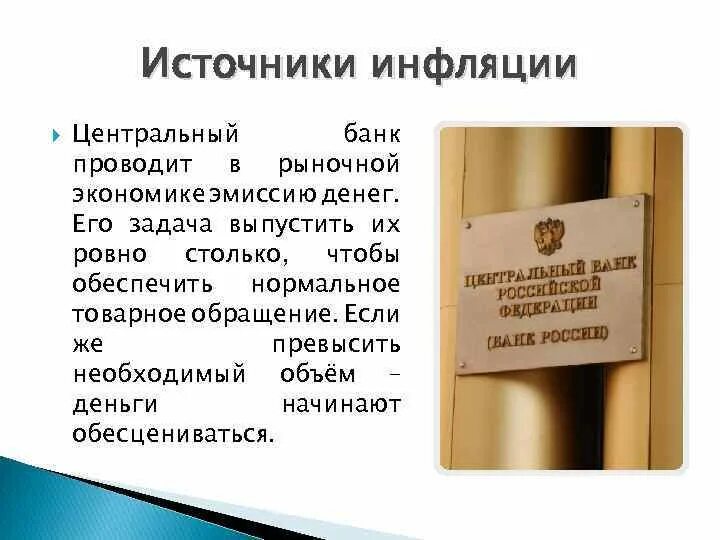 Рост заработной платы при инфляции. Причины и источники инфляции. Источники инфляции в экономике. Источники инфляции предложения. Источники инфляции в экономике.