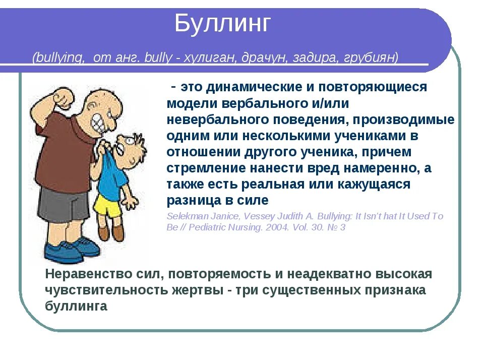 БУГЛИНГ. Буллинг это в психологии. Советы на тему буллинг. Буллинг в школе. Про булинг