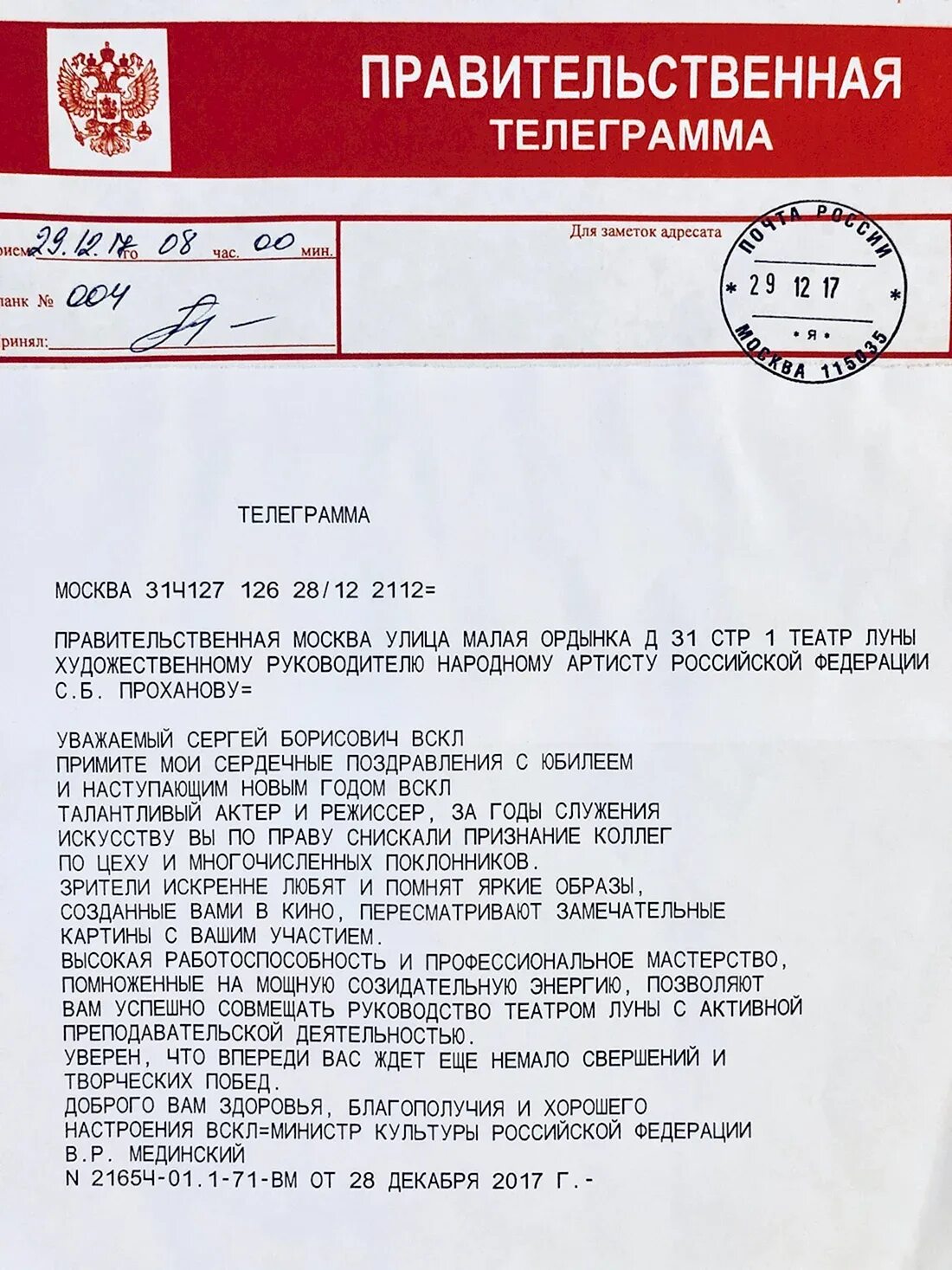 Поздравительная телеграмма. Телеграмма с днем рождения мужчине. Правительственная телеграмма. Правительственная телеграмма с днем рождения. Поздравительная телеграмма.