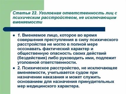 Невменяемость лица совершившего правонарушение