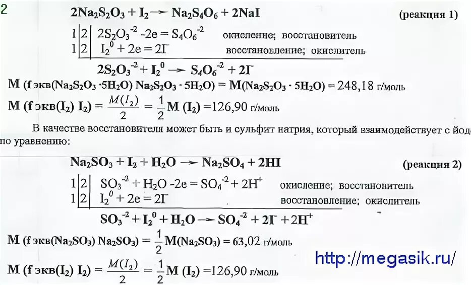 моляhная концентрация раствора. молярный эквивалент йода. молярный эквивалент йода. молярная масса эквивалента формула. молярный эквивалент йода.