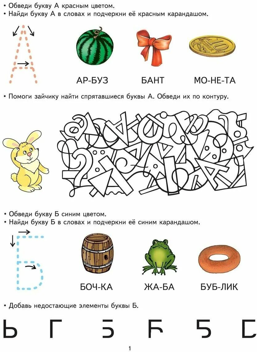 Развивающие задания буквы