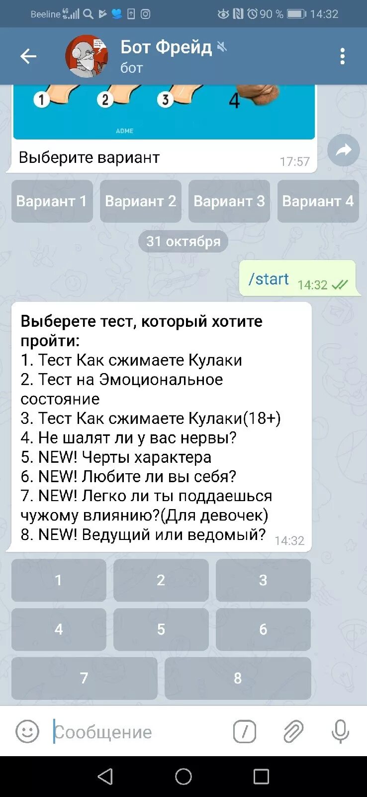 Бот. Тест на бота. Чат бот. Бот для снимания одежды. Бот визитка