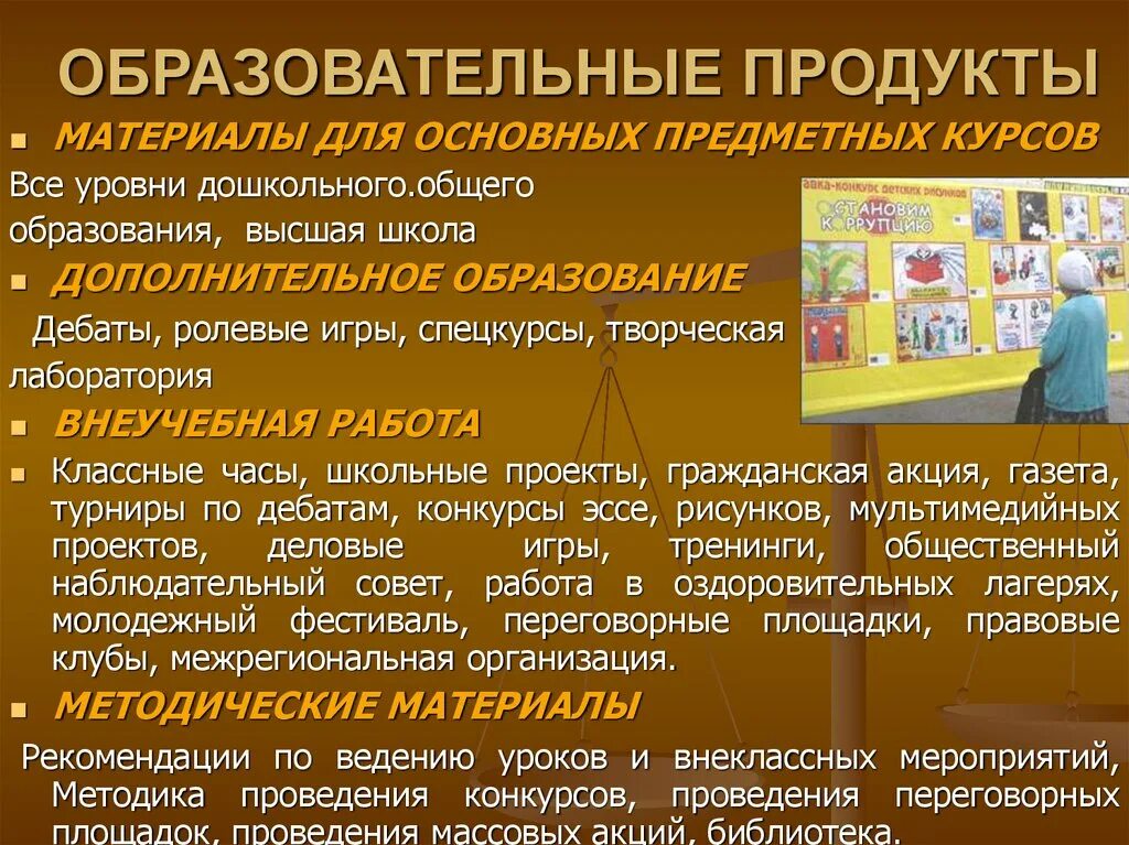 Образовательный проект сайт. Образовательный продукт. Образовательный продукт примеры. Виды образовательного продукта. Виды образовательных продуктов.