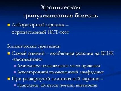 Хронический тест