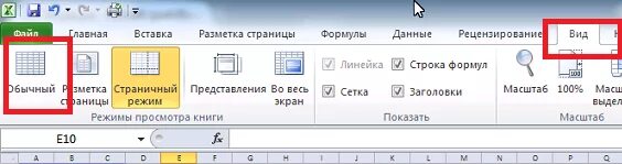 Как удалить некоторые слова. Как в экселе убрать страница 1. Убрать в экселе страница 1. Убрать в экселе надпись страница 1. Надпись в эксель.