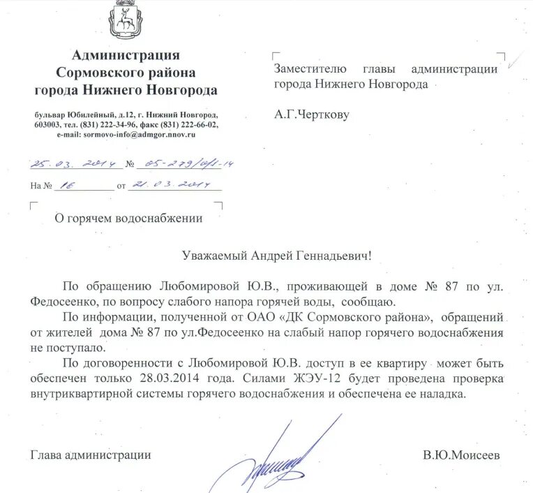 Заявление о холодном водоснабжении. Заявление слабый напор воды. претензия водоканалу образец.