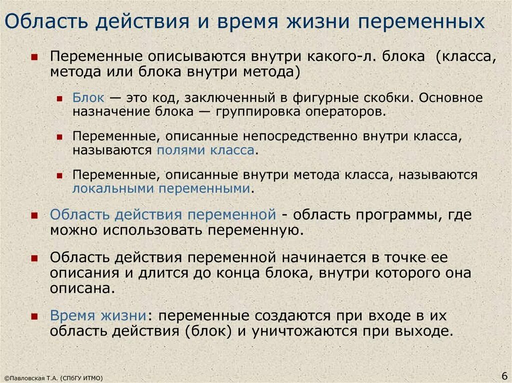 Область видимости и время жизни переменной.. Время жизни переменных c++. Время жизни переменной в си. Время жизни переменных java.