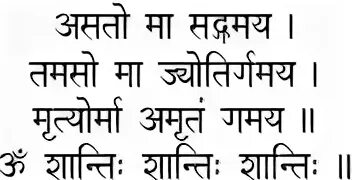 Asatoma Mantra. Asatoma sat Gamaya мантра. Мантра ом гамая. Асатома мантра текст. Асато ма сат гамая