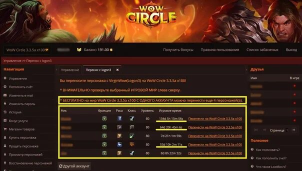 Wowcircle магазин. Бонусы wowcircle. ВОВ циркл ЛК. Перенос персонажа. Сирус личный кабинет 3.3 5