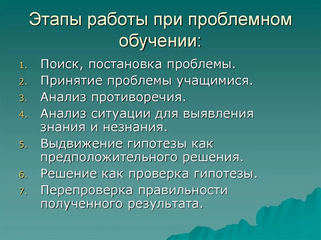 Последовательность постановки проблемы. Этапы при проблемном обучении. Этапы реализации проблемного обучения. Этапы постановки проблемы при проблемном обучении. Этапы организации проблемного обучения.