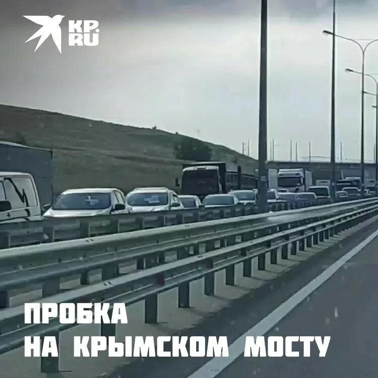 Пробка на Крымском мосту. Ситуация на Крымском мосту сейчас. Крымский мост пробки. Крымский мост пробки сейчас. Крымский мост время пробки