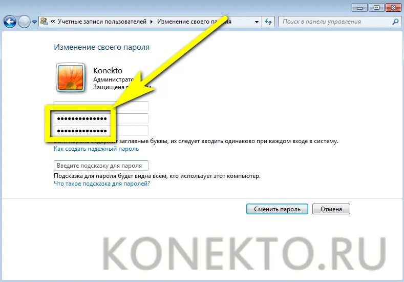 Изменение пароля пользователя. Изменение пароля на компьютере. Пароль на компьютер. Как сменить пароль на компьютере. Как менять пароль на компе.