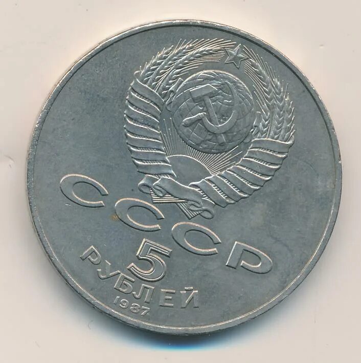 Коллекционные СТО рублей 1987.