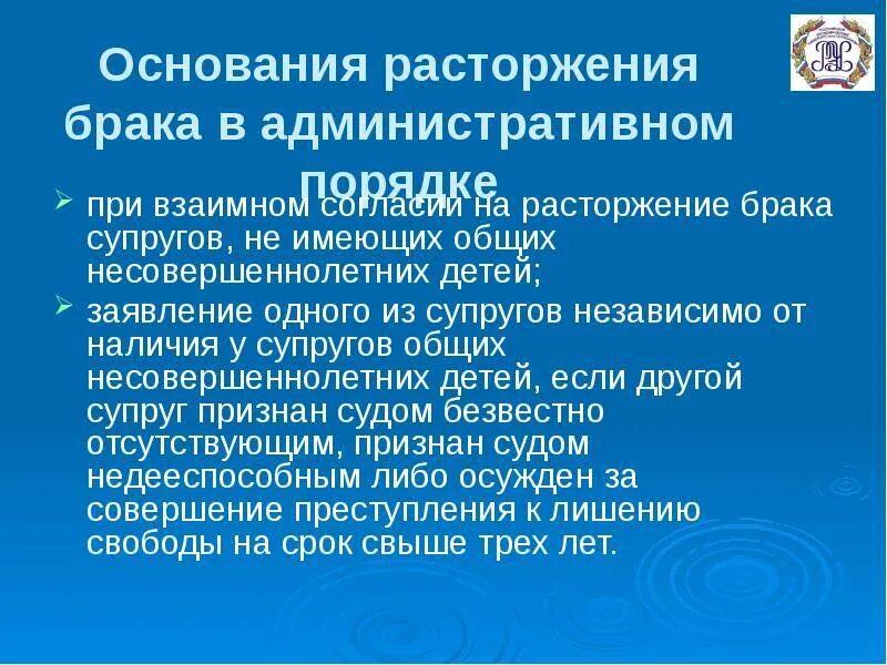 Основания для расторжения брака. Причины расторжения брака. Общий порядок расторжения брака. Основания и порядок расторжения брака в административном порядке.