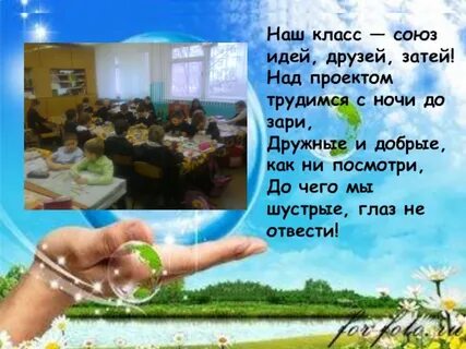 Презентация класса в школе визитка класса