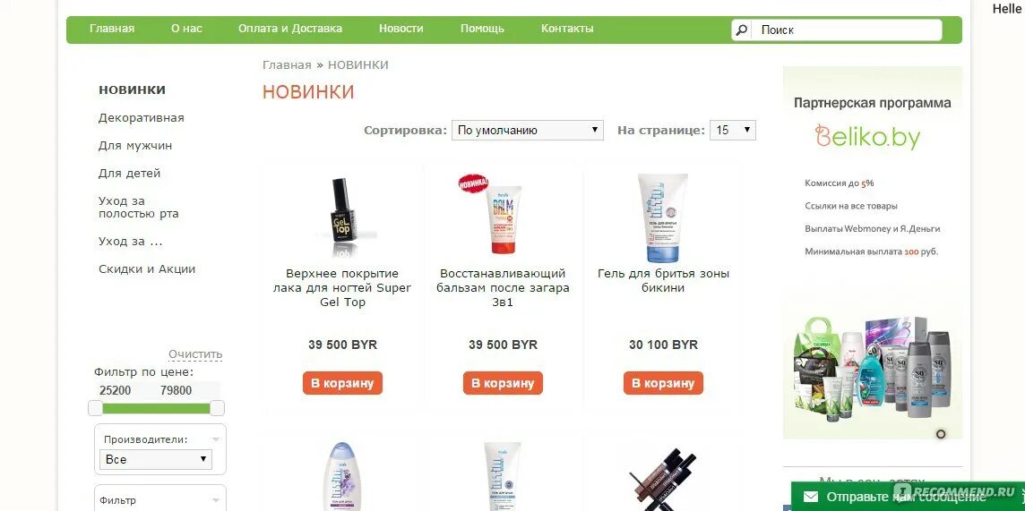 Интернет магазин в белорусских рублях