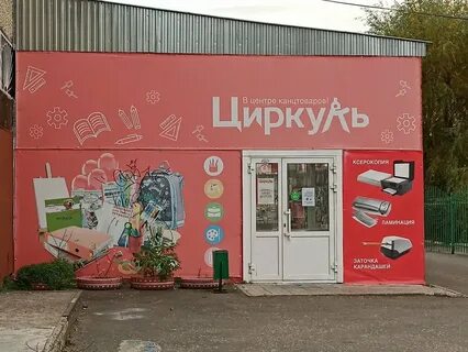 Циркуль пермь