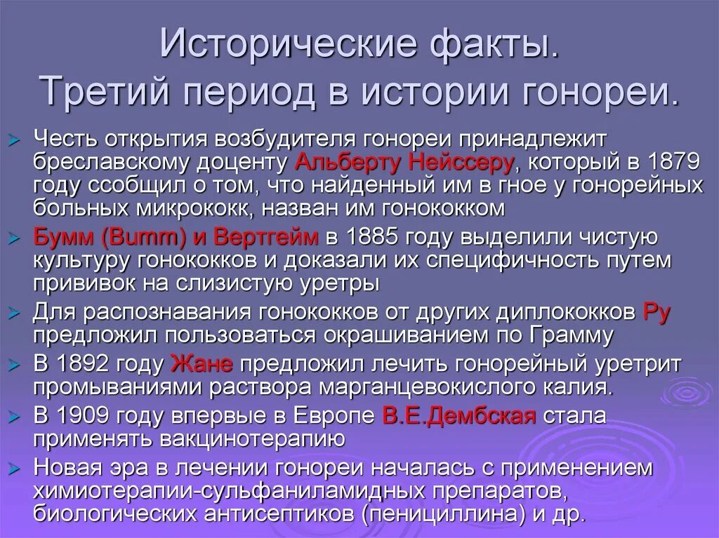 Сколько лечится гонорея. Гонорея возбудитель инфекции. Возбудители инфекции гонорея кратко. История открытия возбудителя гонококка. Гонорея эпидемиология.