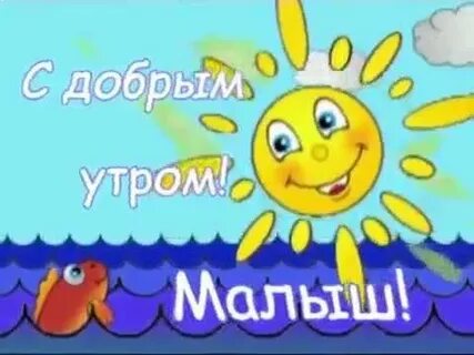Слушать песни утром для детей