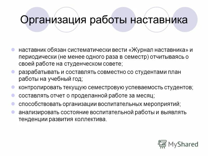 Вакансия наставник