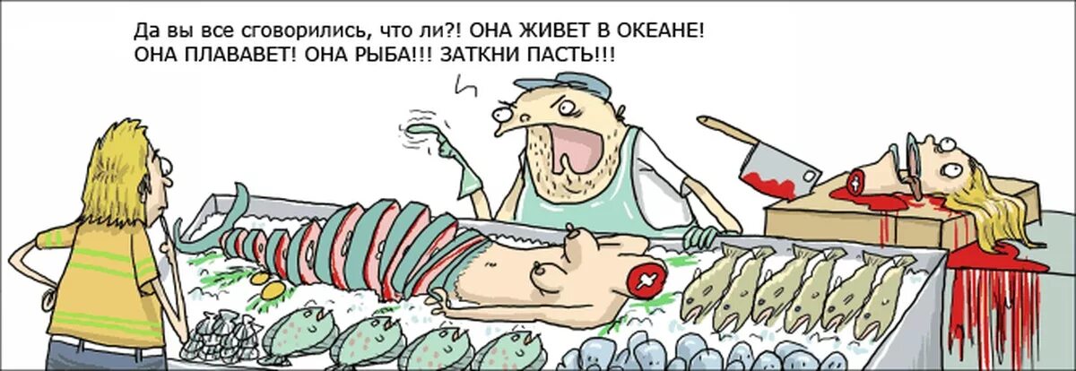 Рыба пила анекдот. Рыба карикатура. русалка юмор. русалка карикатура. шутки про русалок.