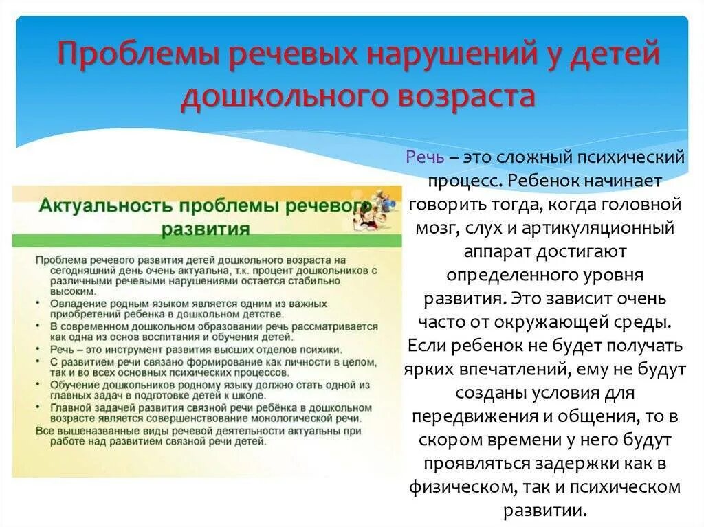 Нарушение речевого развития у детей дошкольного возраста. Характеристика речевых нарушений у детей дошкольного возраста. дошкольники с нарушением речи. причины нарушения речи у дошкольников. проблемы речевого развития дошкольников.