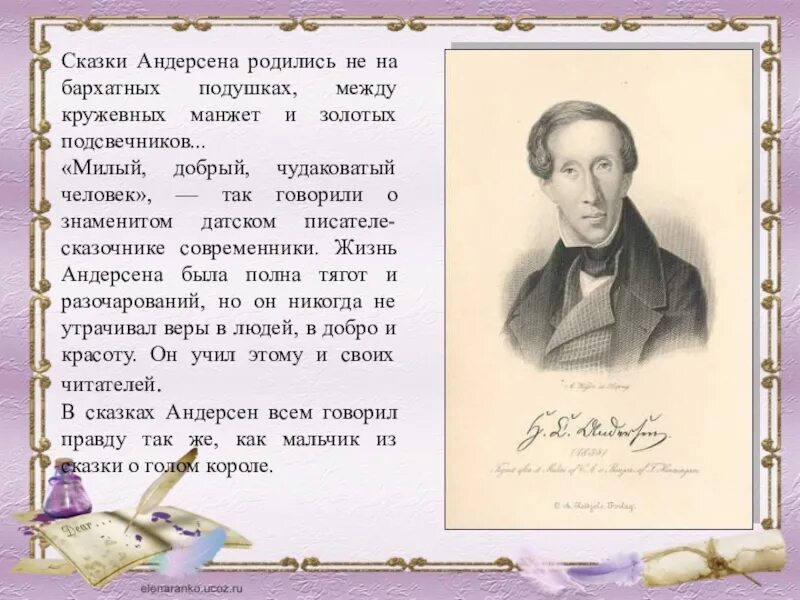 Писатель андерсен 5. Ханс Кристиан Андерсен 5 класс. Рассказ о Андерсене 4 класс.