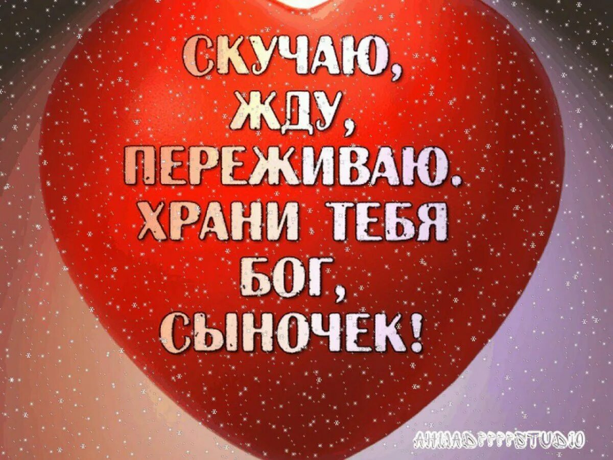 Любящий сынок. Сыночек я тебя люблю. мой любимый сынок. я люблю тебя сынок. самый лучший сынок.