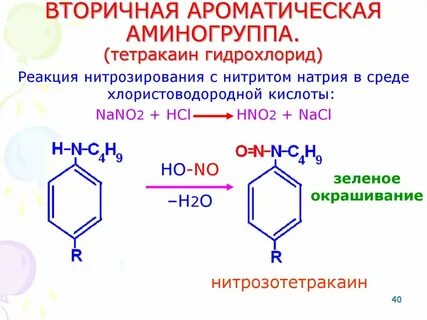 Вторичная реакция