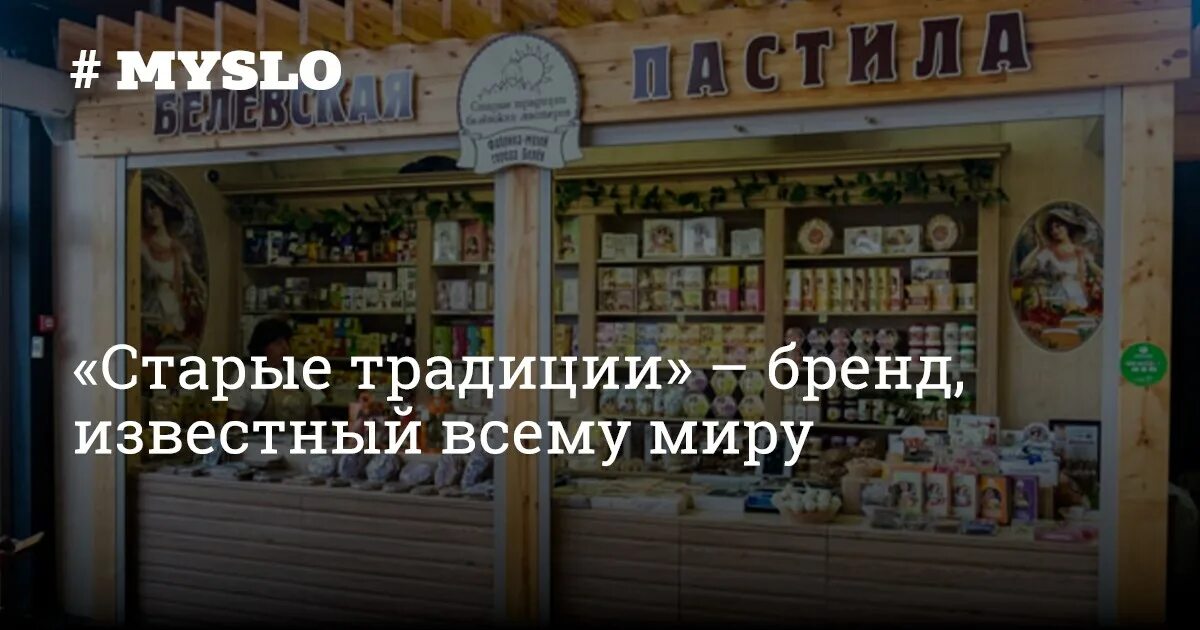 Старые традиции тула. Семейный магазин тула старый. старые традиции тула официальный сайт вакансии.