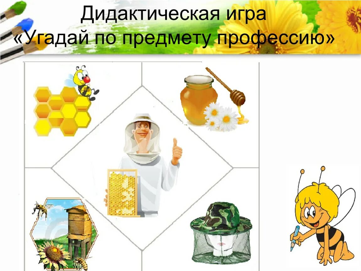 Угадай профессии для детей. Дидактическая игра профессии. предметы профессии для дошкольников. отгадай профессию по предметам. дидактические игры с предметом профессии.