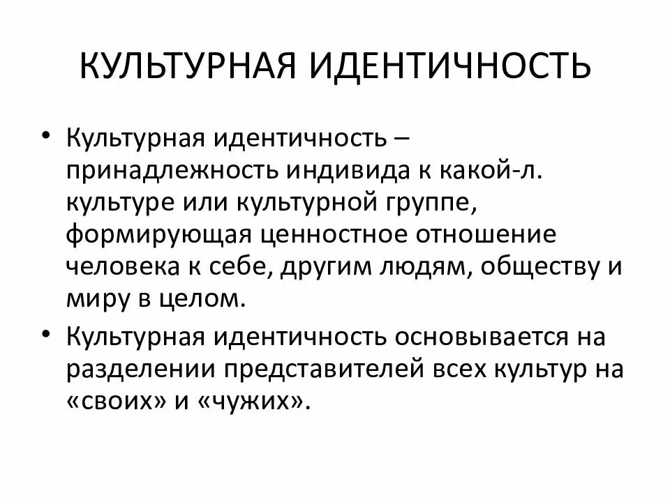 Культурная идентичность. Культурная идентичность примеры. Культурная идентификация. Культурная идентичность в межкультурной коммуникации.