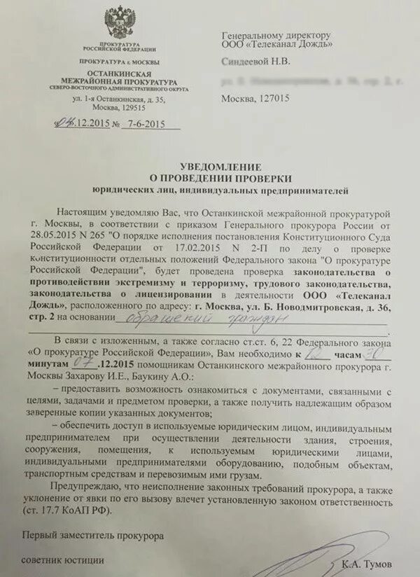 Уведомление о проведении контрольно надзорных мероприятий. Уведомление о проведении проверки. требование о проведении проверки.