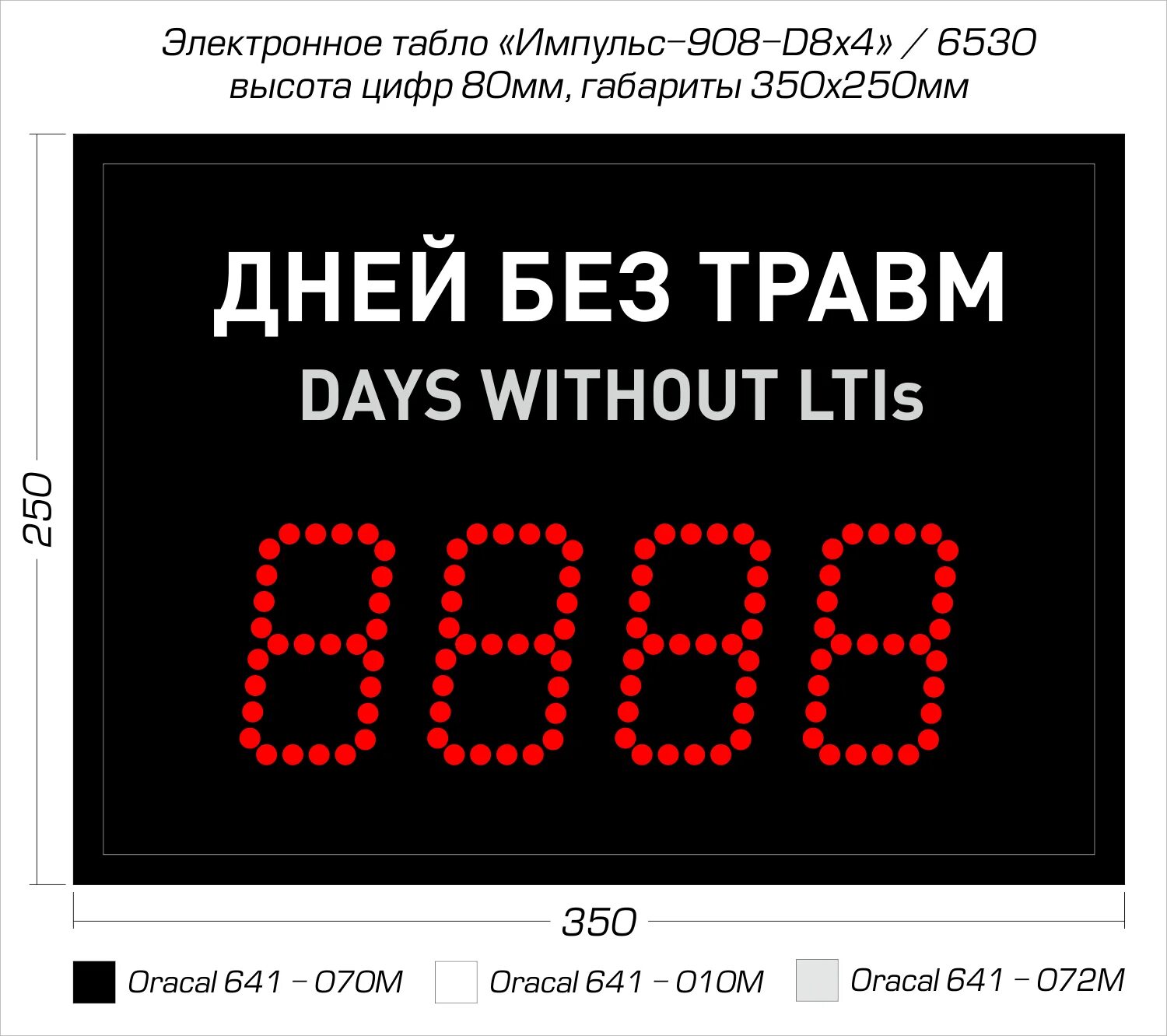Что значит табло. Электронное табло. табло дней без травм. табло дней без происшествий. промышленные табло.