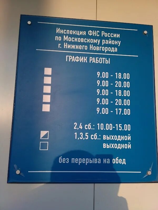 Ул героя Давыдова 22 Нижний Новгород. Налоговая служба Московского района. Налоговая Нижний Новгород Автозаводский район. Налоговая Московского района режим работы.