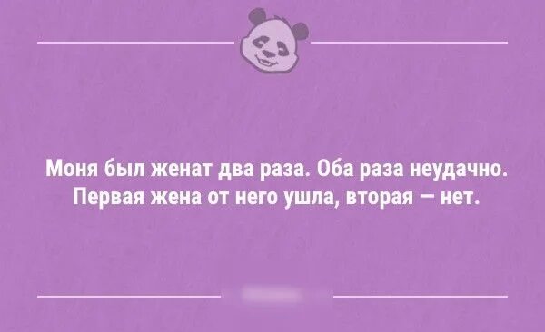 Был женат дважды. Два раза женат и оба раза удачно. Я был женат дважды и оба раза неудачно. Двустишия смешные. Два раза был женат.