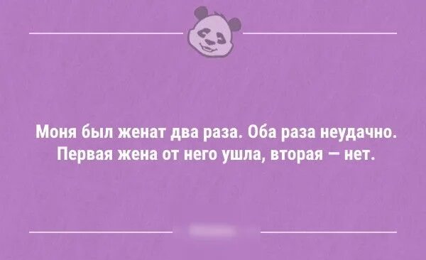 Два раза был женат и оба неудачно. Женат два раза неудачно одна ушла вторая нет. Я был женат дважды и оба раза неудачно. Картинка я был женат 2 раза и оба раза неудачно.