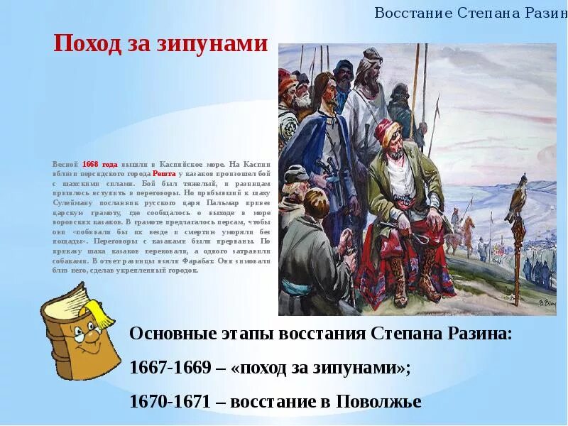 Восстание разина доклад. Поход степана разина в 1670 году. восстание разина поход за зипунами. поход за зипунами степана разина. поход степана разина в 1667-1669.