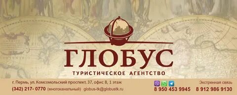 Золотой глобус турагентство