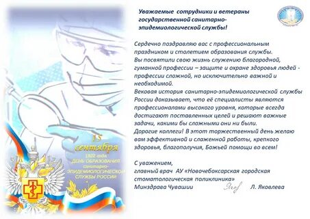 Главному врачу сэс