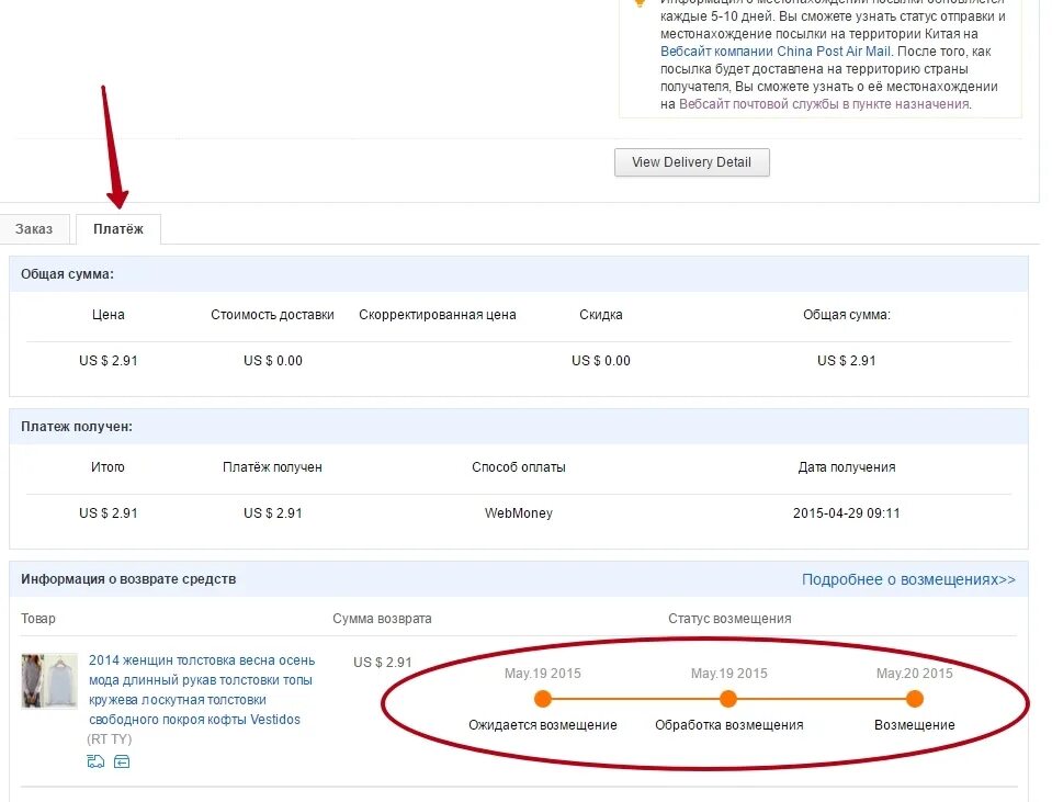 Что означает статус заказа. Возврат средств. Ссылка на возврат средств. Статус возврата средств АЛИЭКСПРЕСС. Обработка возмещения АЛИЭКСПРЕСС.