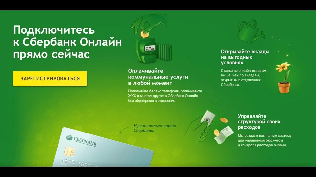 Сбер интернет кабинет. Сбербанк. Интернет банк Сбербанк. Jykfqyc,th,fyr.