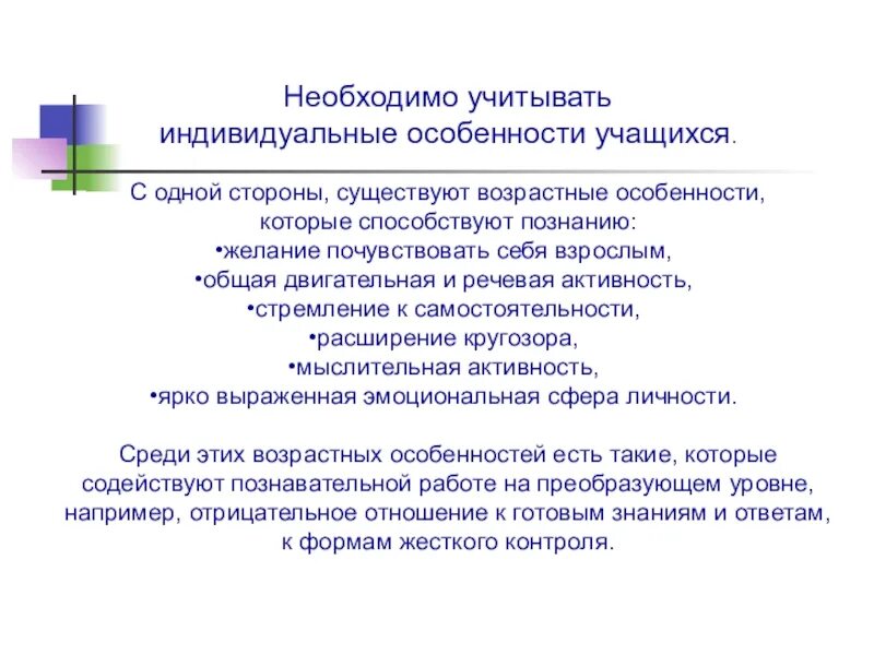 Индивидуальные характеристики индивида. Индивидуальные особенности школьников. Учет индивидуальных особенностей учащихся. Индивидуальные особенности обучающегося. Учитывайте индивидуальные особенности школьника.