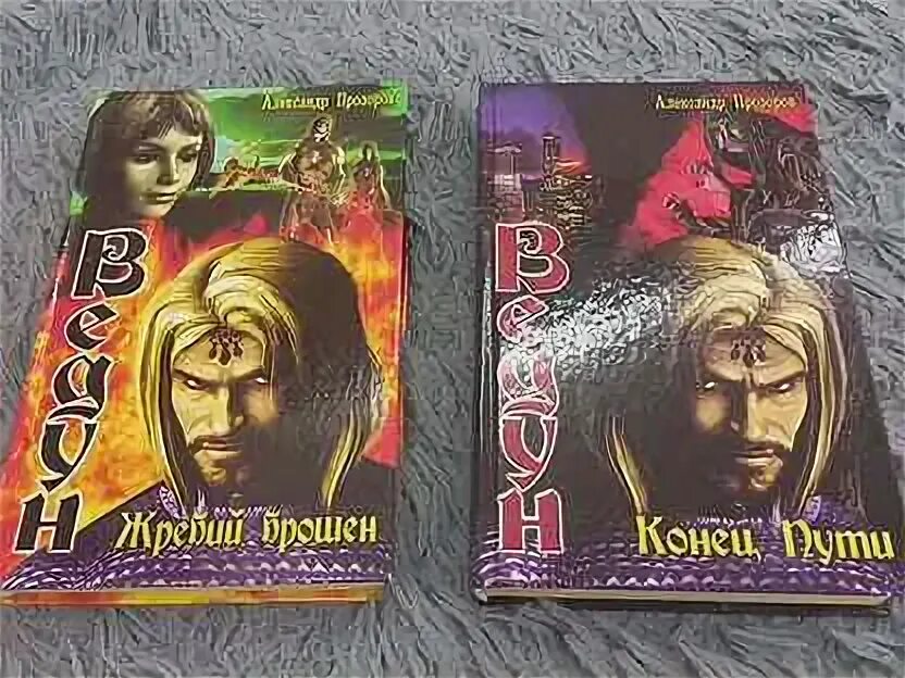 Ночь сварога аудиокнига. Черников ведун. Ведуны древней руси. Ночь сварога аудиокнига. Черников ведун.