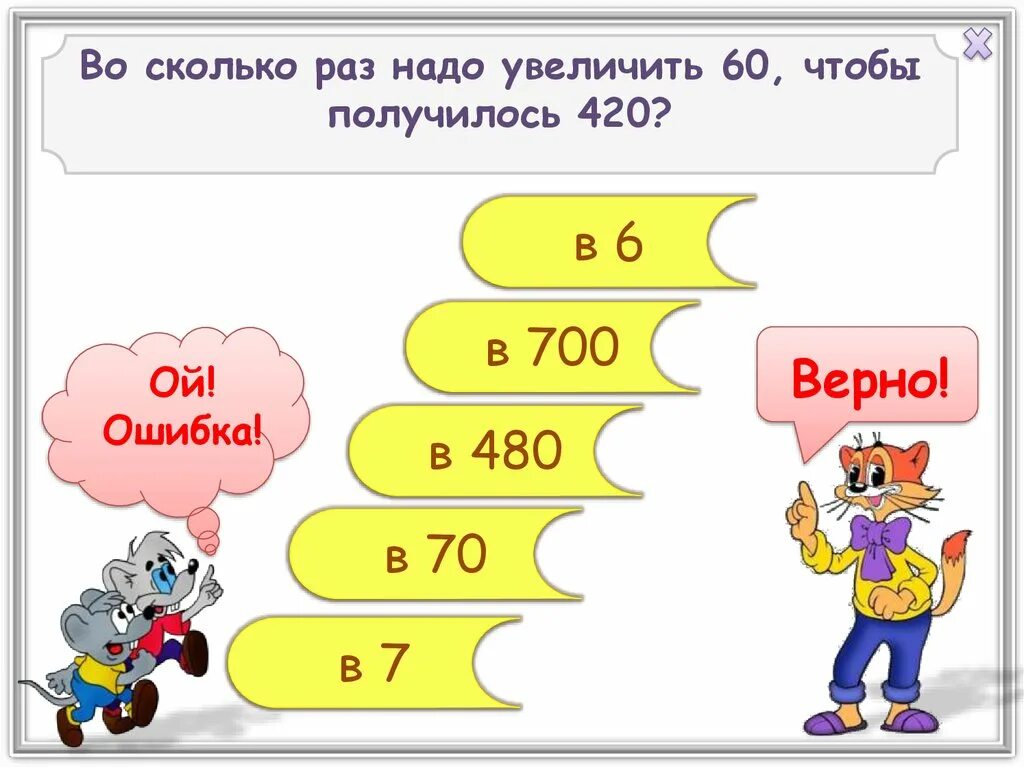 На сколько нужно умножить чтобы получить. На какое число надо умножить чтобы получилось. На сколько надо умножить. На что умножить 4 чтобы получилось 100. Сколько нужно умножить чтобы получилось число 150.